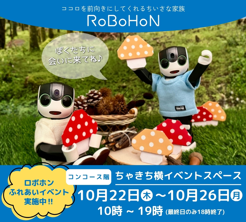 ロボットプラネット体験＆販売会