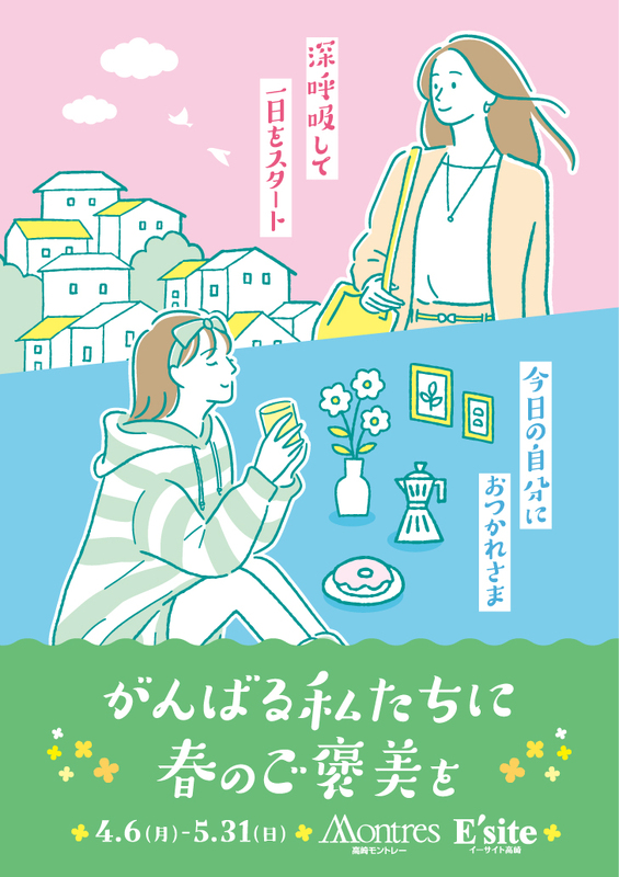 がんばる私たちに春のご褒美を！