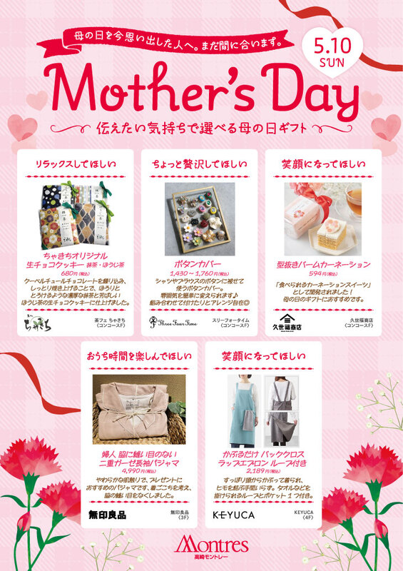 ～伝えたい気持ちで選べる母の日ギフト～