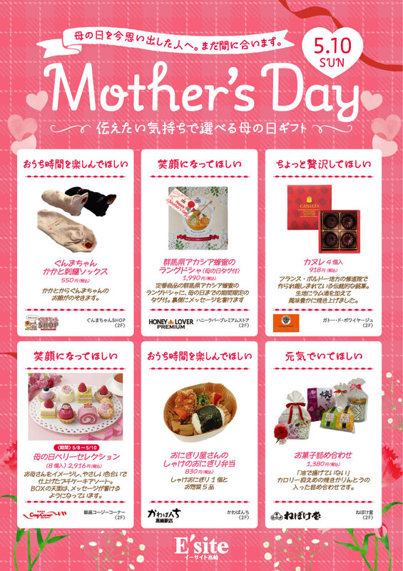 ～伝えたい気持ちで選べる母の日ギフト～