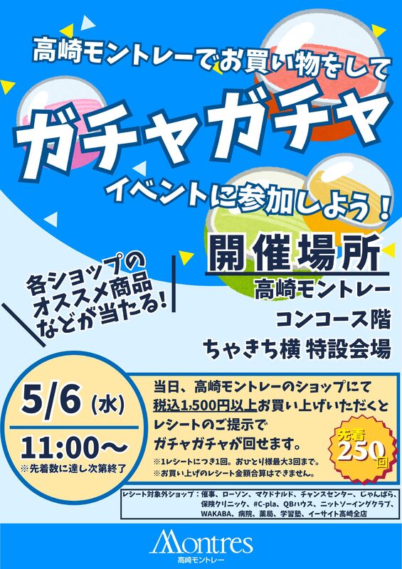 ガチャガチャイベント開催！