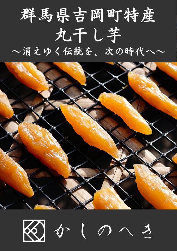 【POP UP SHOP】かしのへき