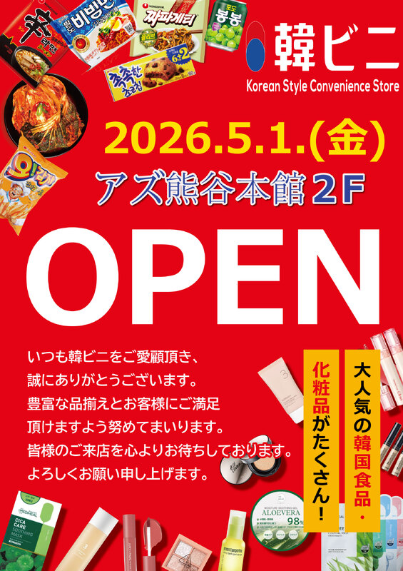 「韓ビニ」が本館2階にNEW OPEN！