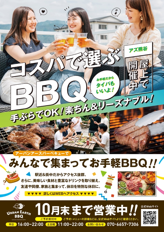 アズ熊谷屋上BBQ＆ビアガーデン「URBAN EARTH BBQ」がOPEN！