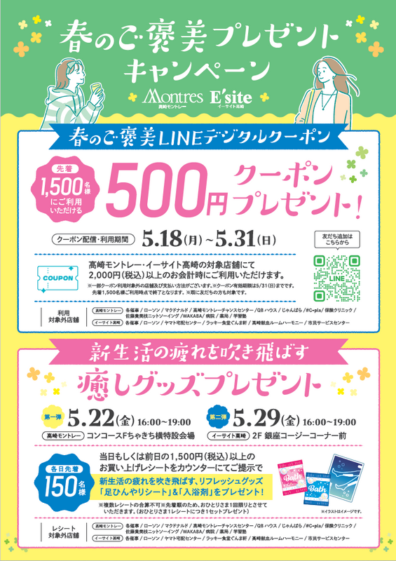 ＼春のご褒美／500円クーポンに癒しグッズプレゼントにまだまだ盛りだくさん！
