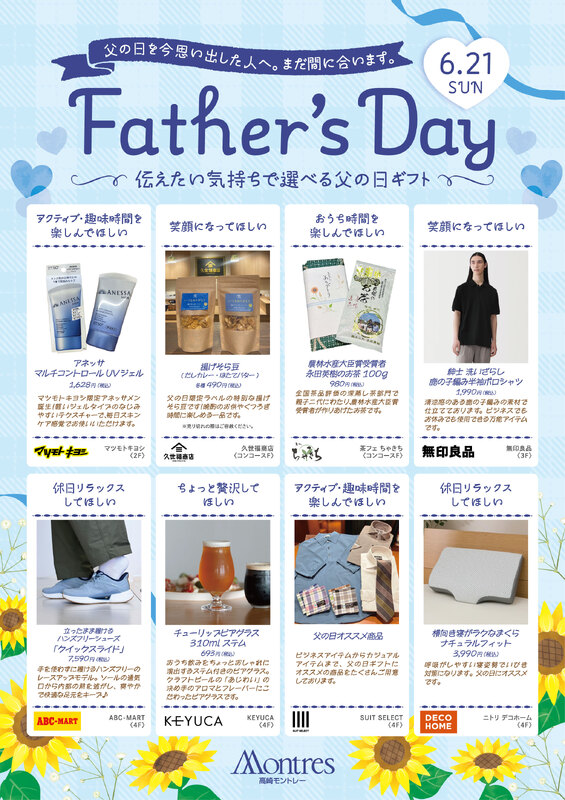 ~伝えたい気持ちで選べる父の日ギフト~