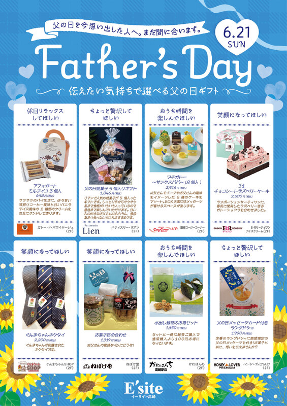 ～伝えたい気持ちで選べる父の日ギフト～