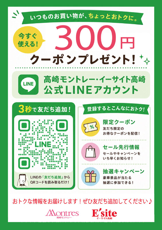 公式LINE 友だち追加で300円クーポンプレゼント!!