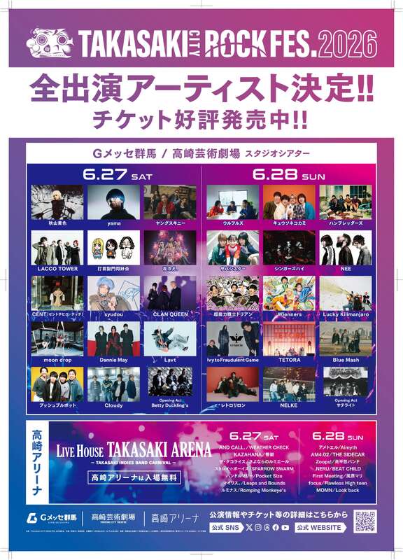 【TAKASAKI CITY ROCK FES 2026】オフィシャルグッズ販売