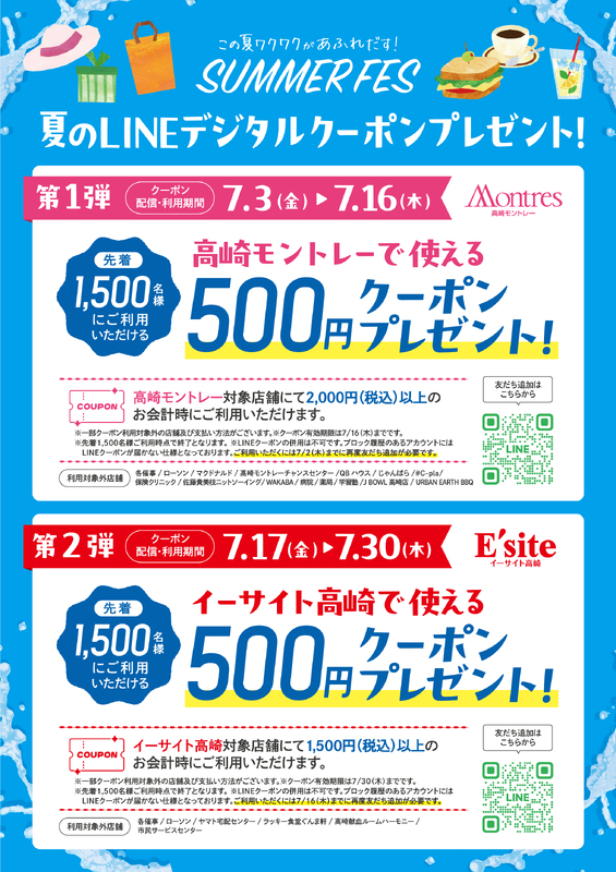 SUMMER FESイベント＼第二弾／ ～夏の500円クーポンプレゼント！～