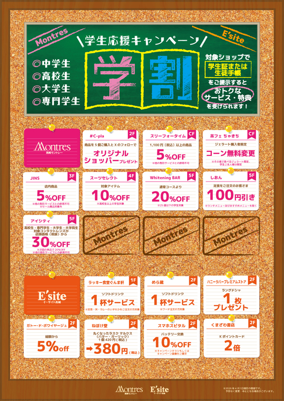 2026年度 学割キャンペーン！