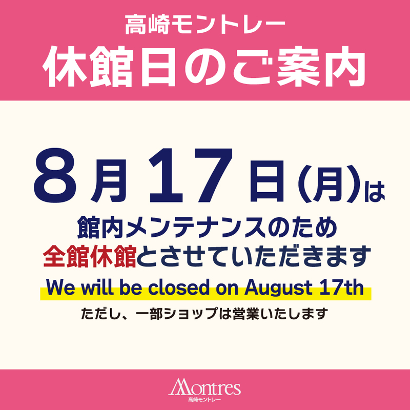 休館日のお知らせ
