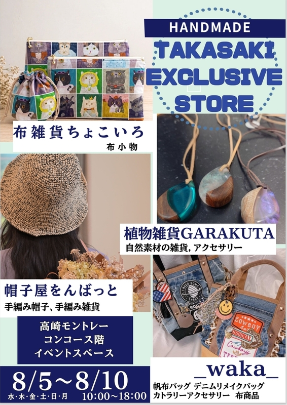 【POP UP SHOP】TAKASAKI EXCLUSIVE STORE