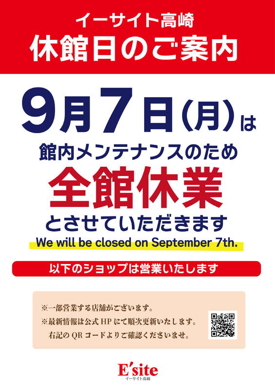 【イーサイト高崎】休館日のご案内