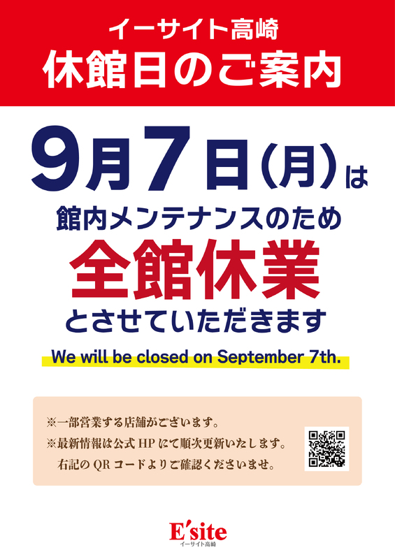 【イーサイト高崎】休館日のご案内