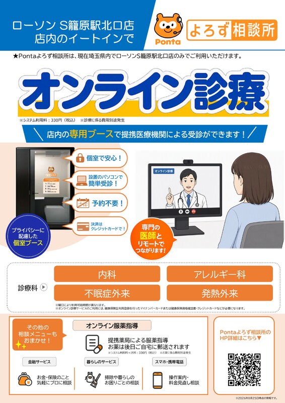KDDIから「Pontaよろず相談所」のおトクなお知らせです。