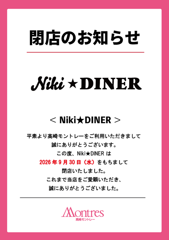 Niki★DINER 閉店のお知らせ