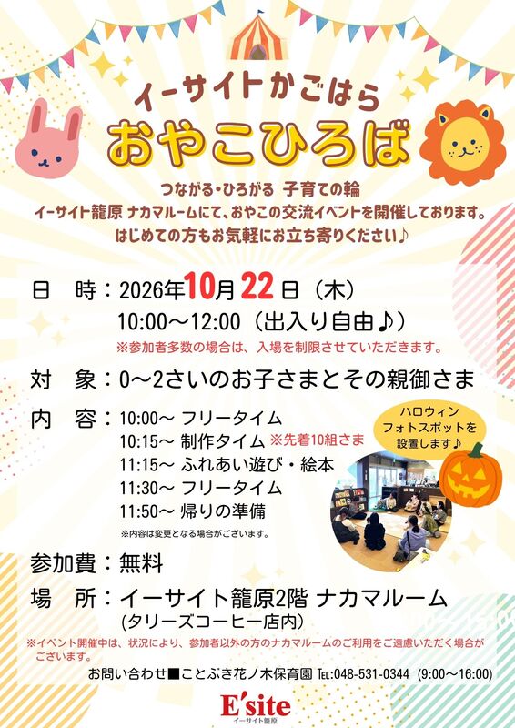 10/22おやこひろば＠ナカマルーム（イーサイト籠原２階タリーズコーヒー店舗内）
