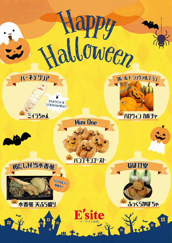 ハロウィン商品　大集合！
