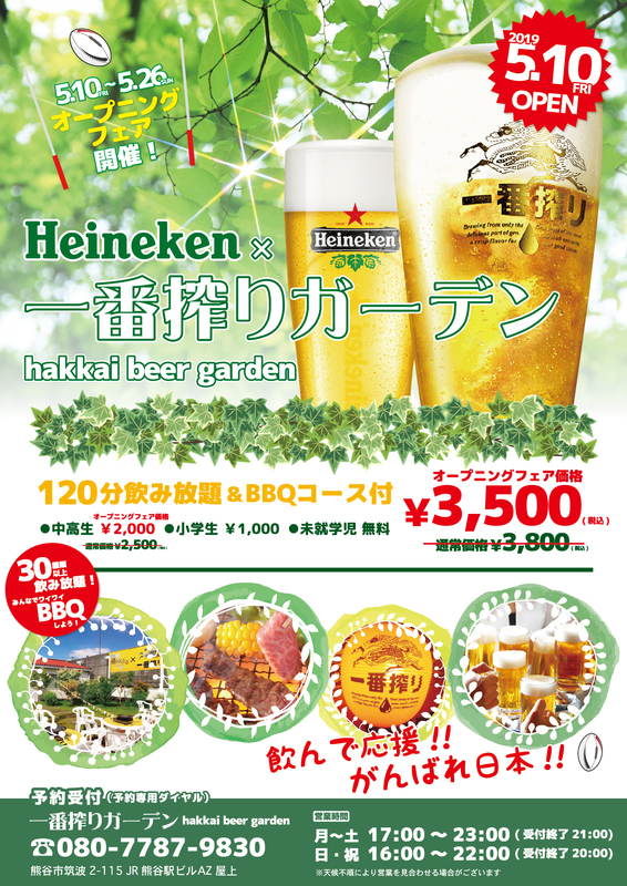 5/10(金)屋上ビアガーデンOPEN!!