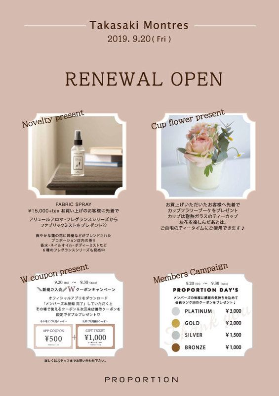プロポーション リニューアルオープンのお知らせ✩