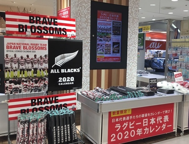 ラグビーワールドカップ™オフィシャルグッズセール開催中!!