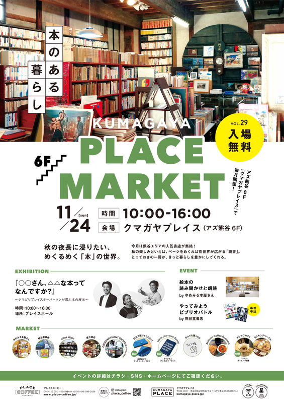 KUMAGAYA PLACE MARKET