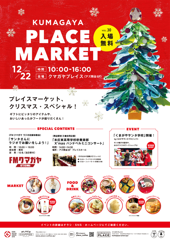 KUMAGAYA PLACE MARKET