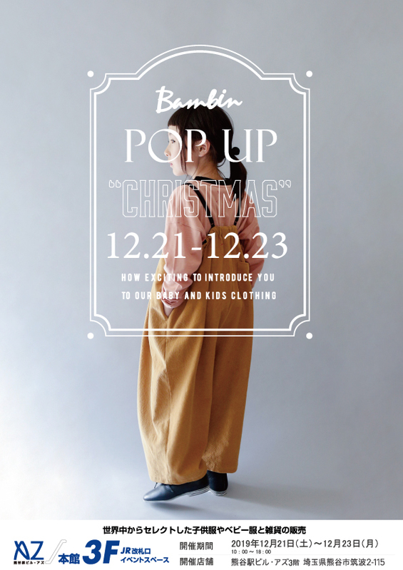 子ども服「Bambin」 POP UP SHOP OPEN!