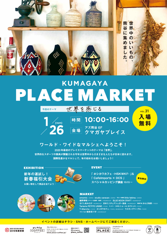 KUMAGAYA PLACE MARKET