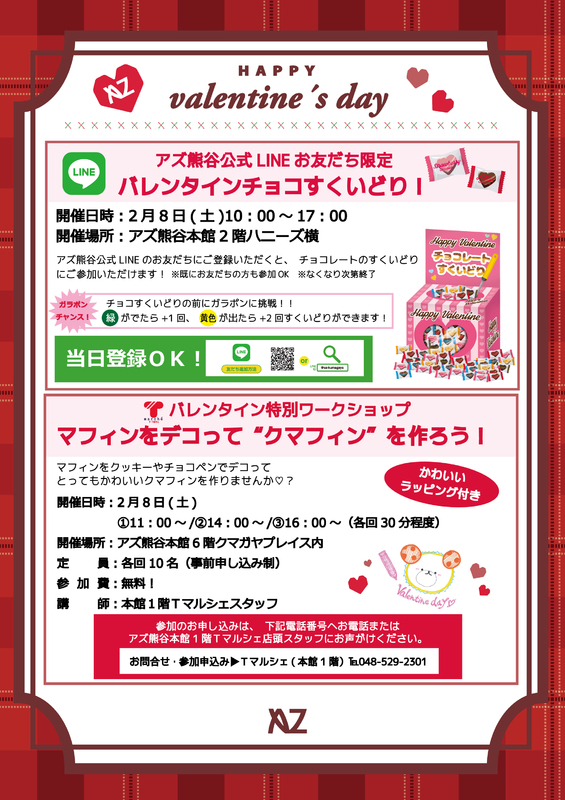 2/8(土)バレンタインスペシャルイベント開催♪
