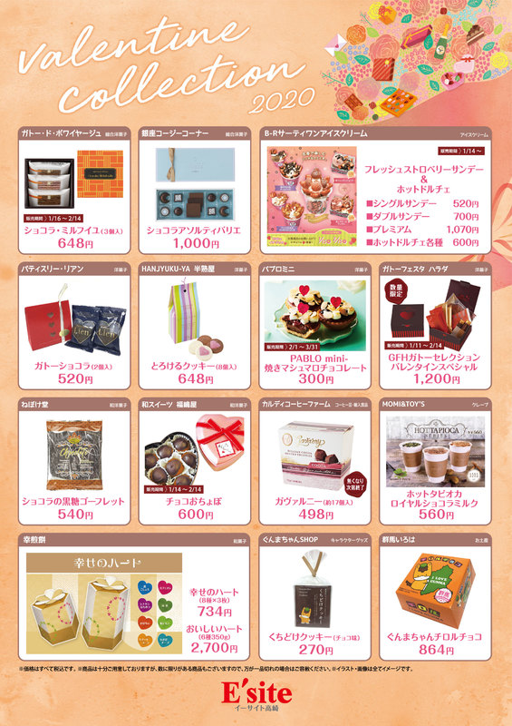 イーサイト高崎のバレンタイン♥