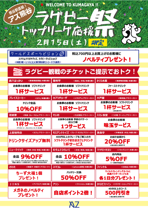 2/15(土)ラグビートップリーグ応援祭開催!!