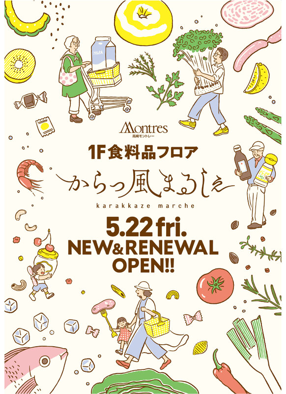 モントレー1F食料品フロアリニューアルオープンのお知らせ