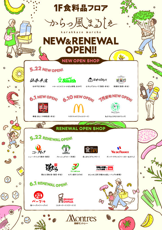 モントレー1F食料品フロアOPENショップ情報