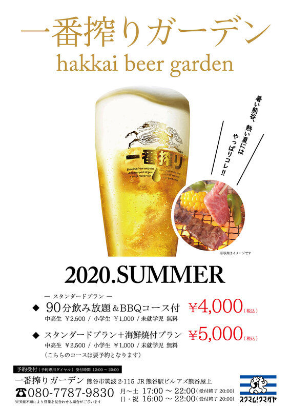 屋上ビアガーデン営業中!!!