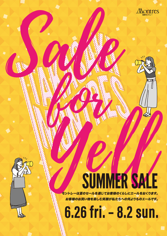 SUMMER SALE開催!