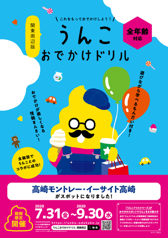 「うんこおでかけドリル」でこの夏を楽しもう!