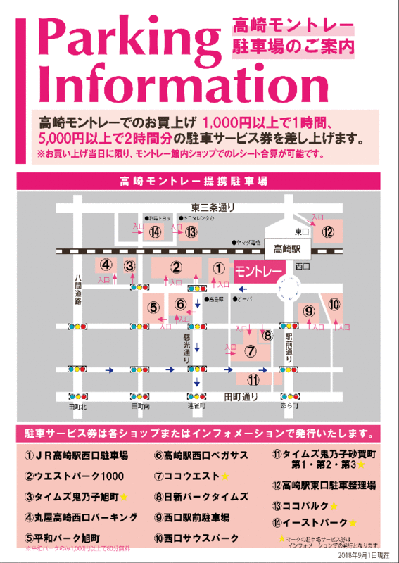 ◆モントレー提携駐車場案内◆