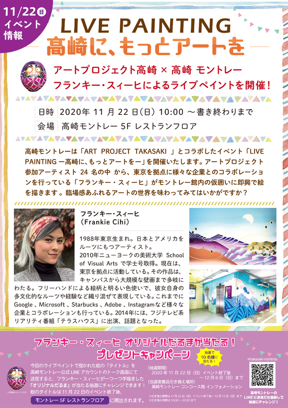 フランキー・スィーヒによるライブペイント開催!
