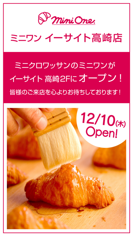 「Mini One（ミニワン）」がNEW OPEN！