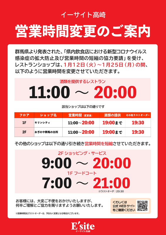 レストランショップの営業時間変更のご案内