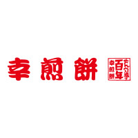 【幸煎餅】閉店のお知らせ