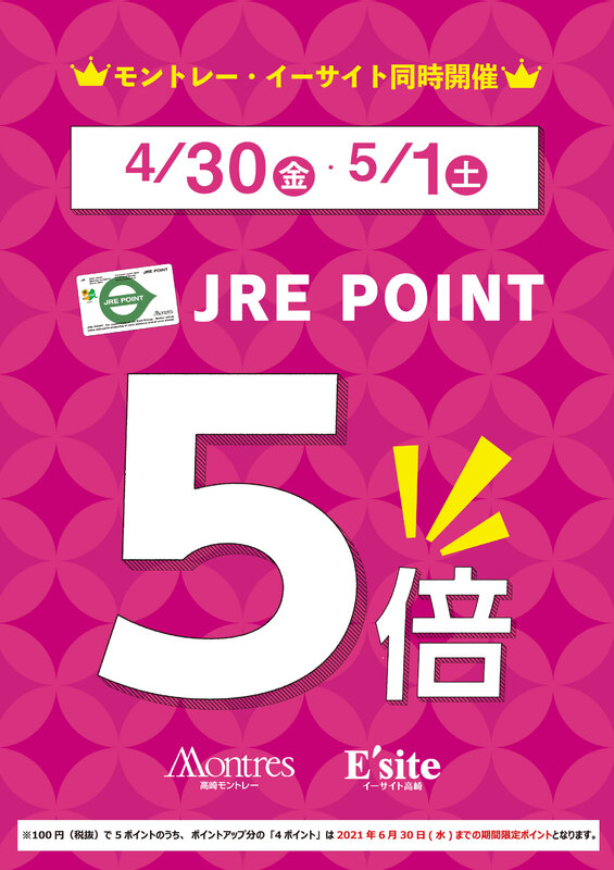 【予告】4月30日(金)、5月1日(土)はモントレー・イーサイトJRE POINT全館5倍!