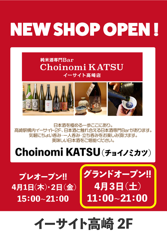 【Choinomi KATSU】がNEW OPEN!