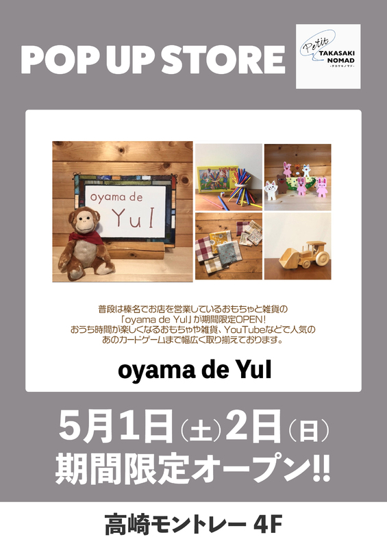 TAKASAKI NOMAD petit-タカサキノマドプチ- POP UP STORE OPEN!