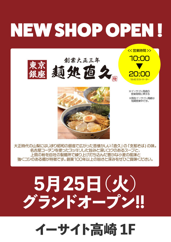 【麺処　直久】がNEW OPEN！