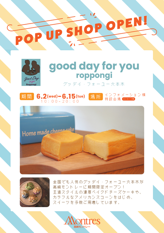 スコーンとチーズケーキのお店 グッディ フォーユー六本木 が期間限定open ニュース イベント 高崎モントレー 高崎駅ビル 高崎 駅ビル モントレーの情報満載 スコーンとチーズケーキのお店 グッディ フォーユー六本木 が期間限定open ニュース イベント 高崎モントレー 高崎駅ビル 高崎 駅ビル モントレーの情報満載