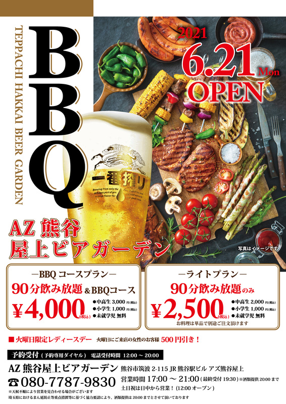 屋上ビアガーデン開催中!