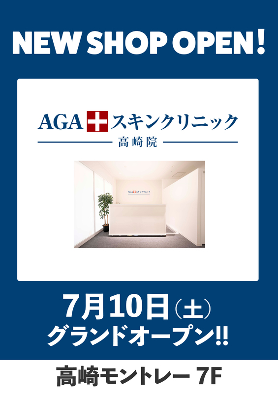 高崎モントレー 高崎駅ビル 高崎駅ビル モントレーの情報満載 高崎モントレー 高崎駅ビル 高崎駅ビル モントレーの情報満載
